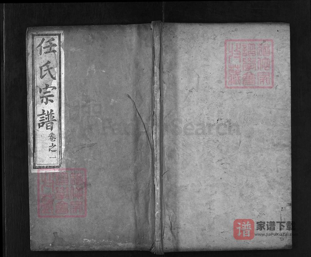 湖北麻城任氏宗谱（五知堂）PDF高清电子版下载