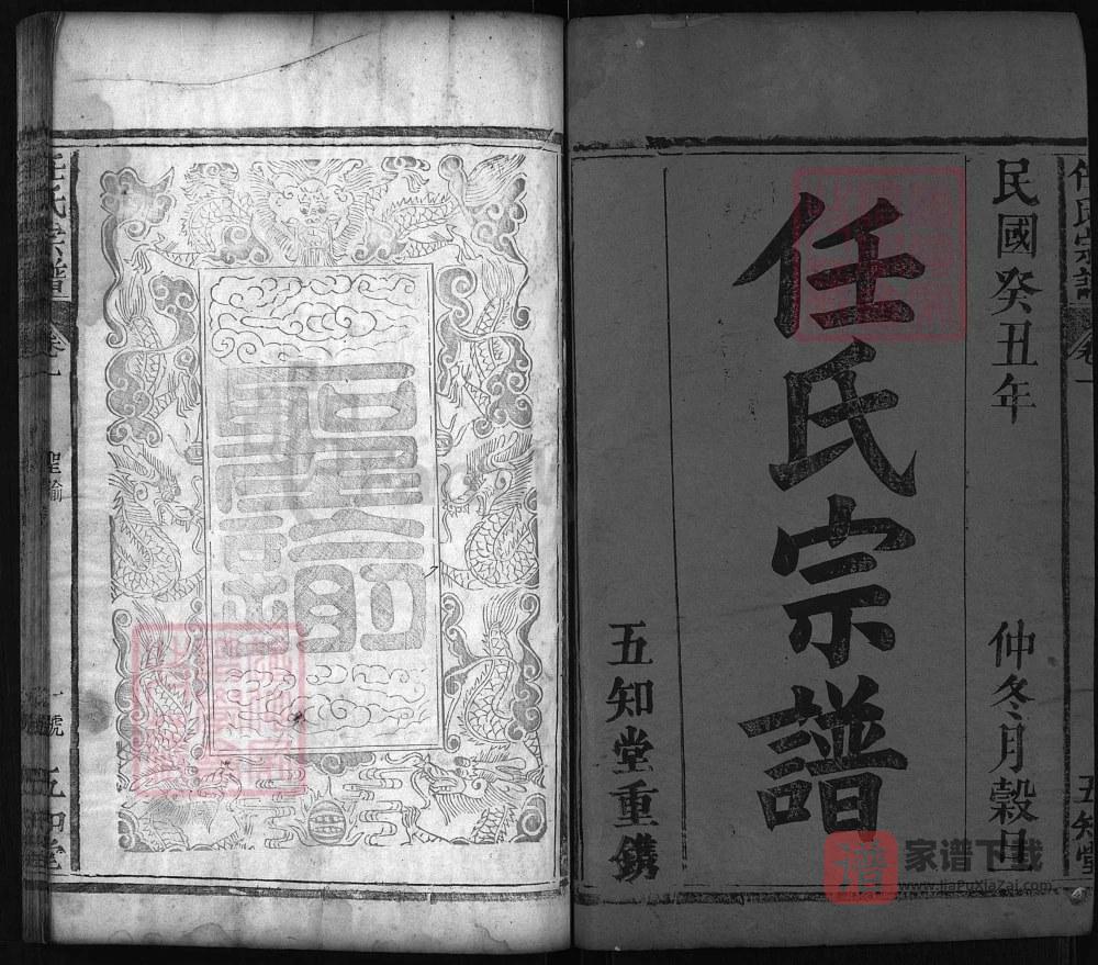 图片[2]-湖北麻城任氏宗谱（五知堂）PDF高清电子版下载-家谱下载