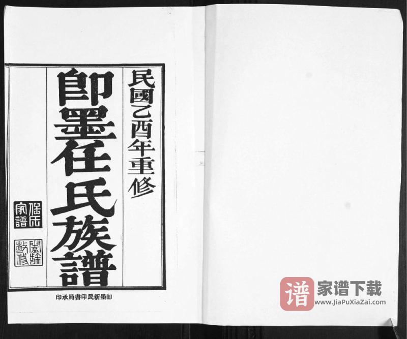 山东青岛即墨任氏族谱PDF高清电子版下载-家谱下载