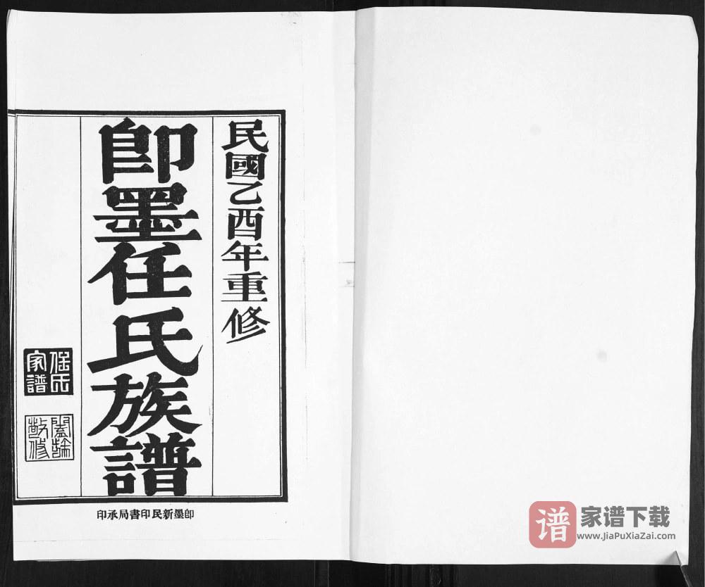 山东青岛即墨任氏族谱PDF高清电子版下载
