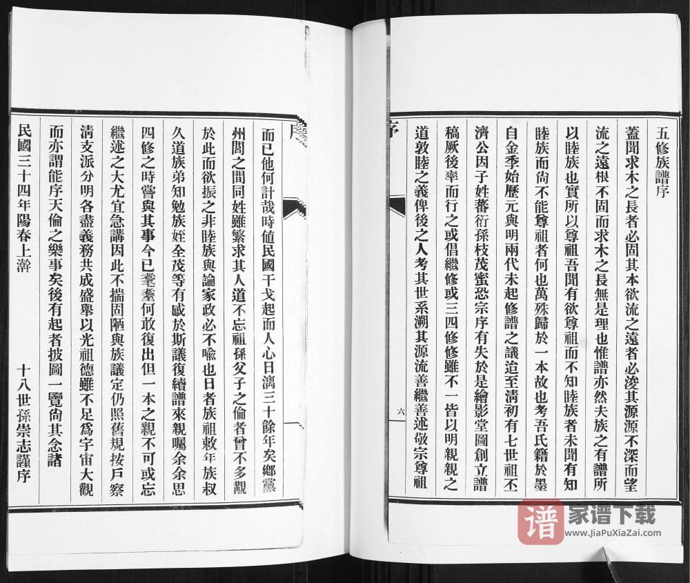 图片[2]-山东青岛即墨任氏族谱PDF高清电子版下载-家谱下载