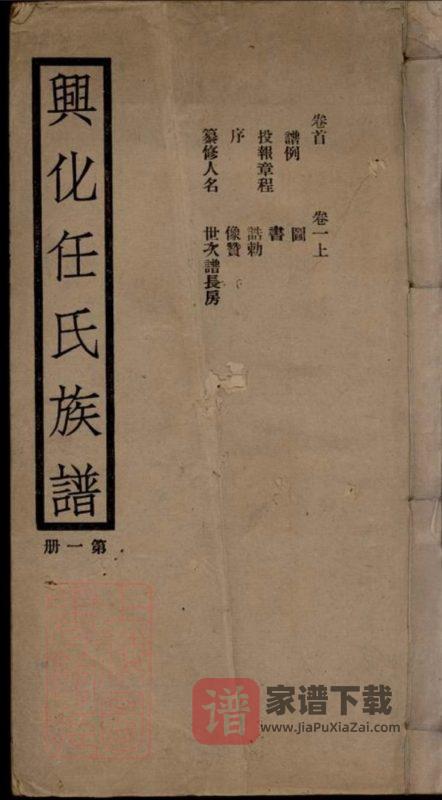 江苏兴化任氏家谱PDF高清电子版下载-家谱下载