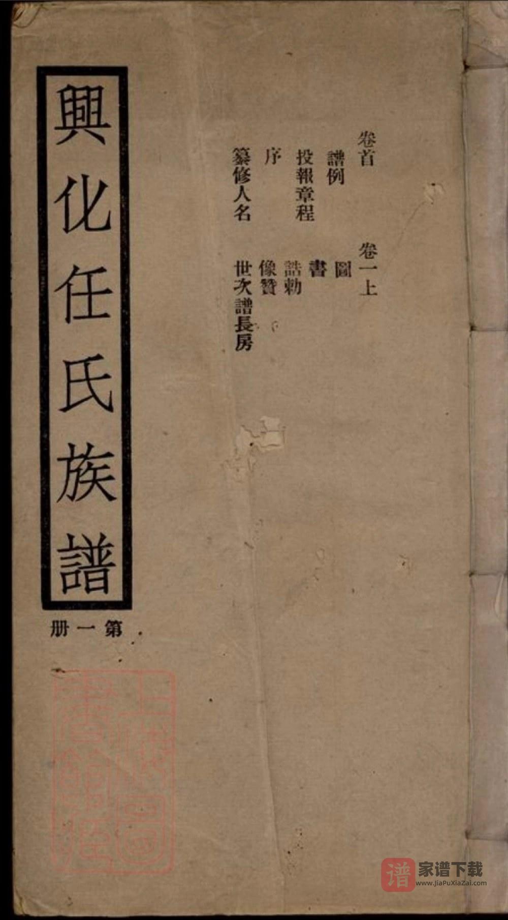 江苏兴化任氏家谱PDF高清电子版下载