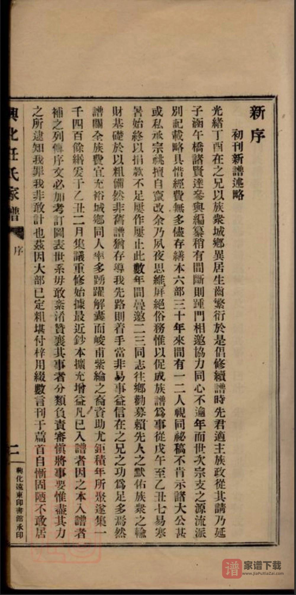图片[2]-江苏兴化任氏家谱PDF高清电子版下载-家谱下载