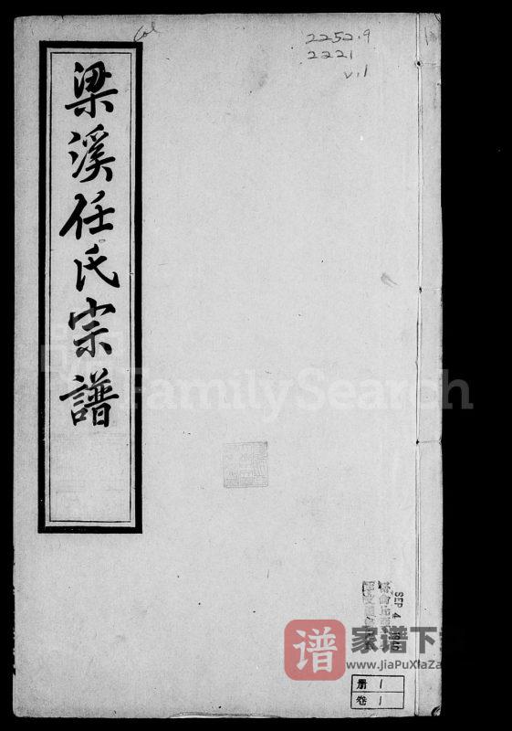 江苏无锡梁溪任氏宗谱(乐安堂)PDF高清电子版下载-家谱下载