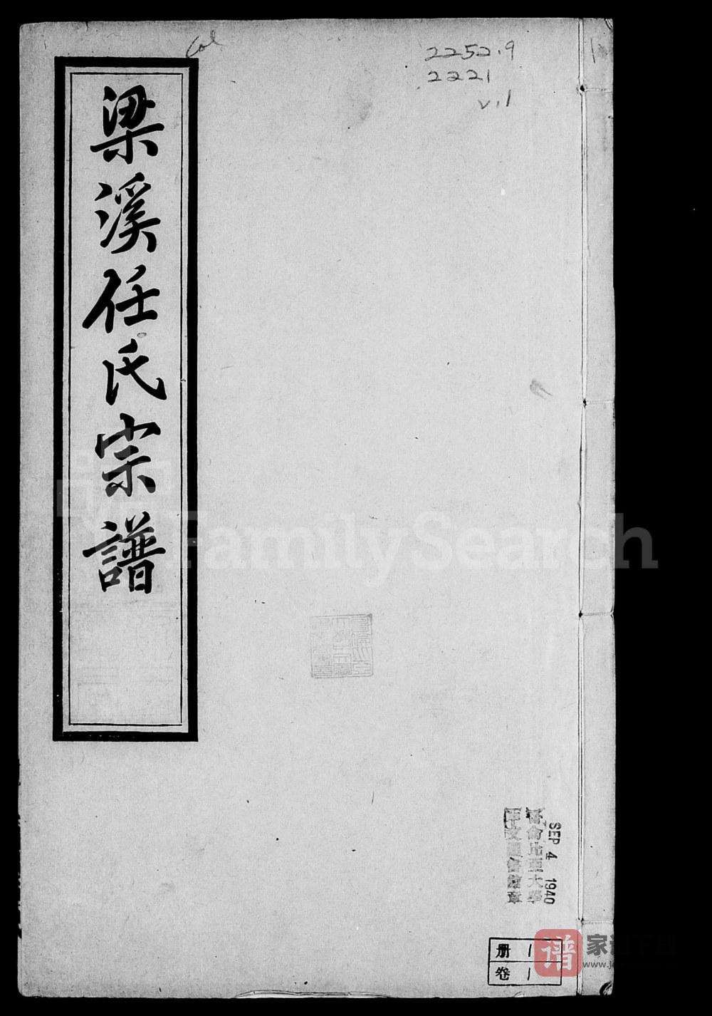 江苏无锡梁溪任氏宗谱（乐安堂）PDF高清电子版下载