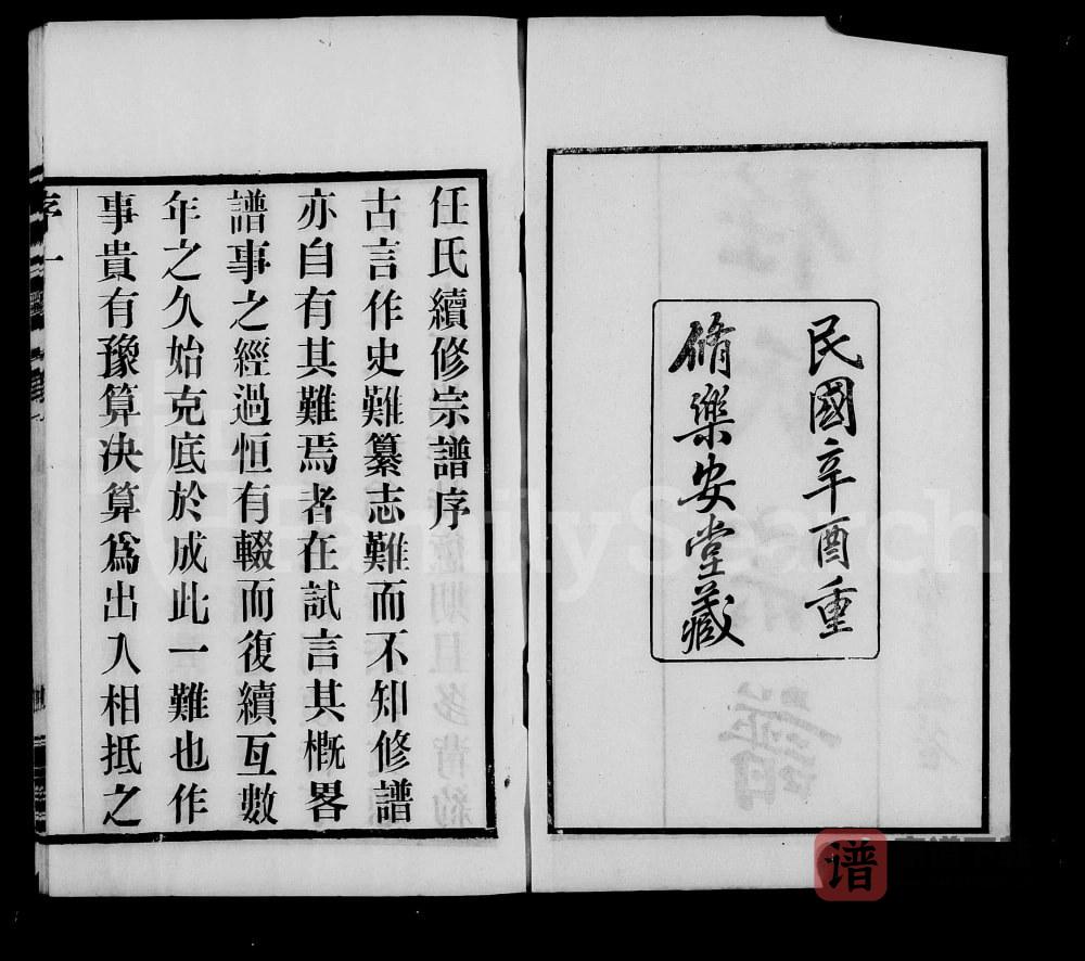 图片[2]-江苏无锡梁溪任氏宗谱（乐安堂）PDF高清电子版下载-家谱下载