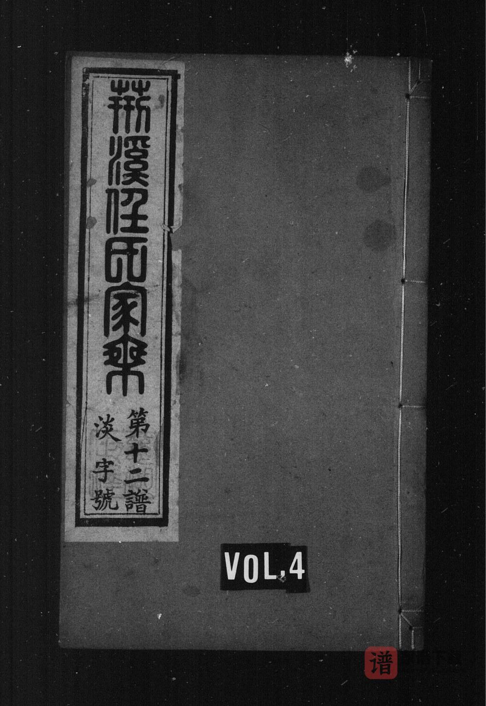 江苏宜兴荆溪任氏家乘（一本堂）PDF高清电子版下载