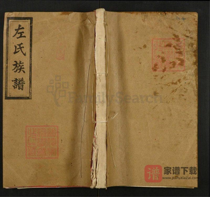 湖南邵阳左氏十一修族谱（都赋堂）PDF高清电子版下载-家谱下载