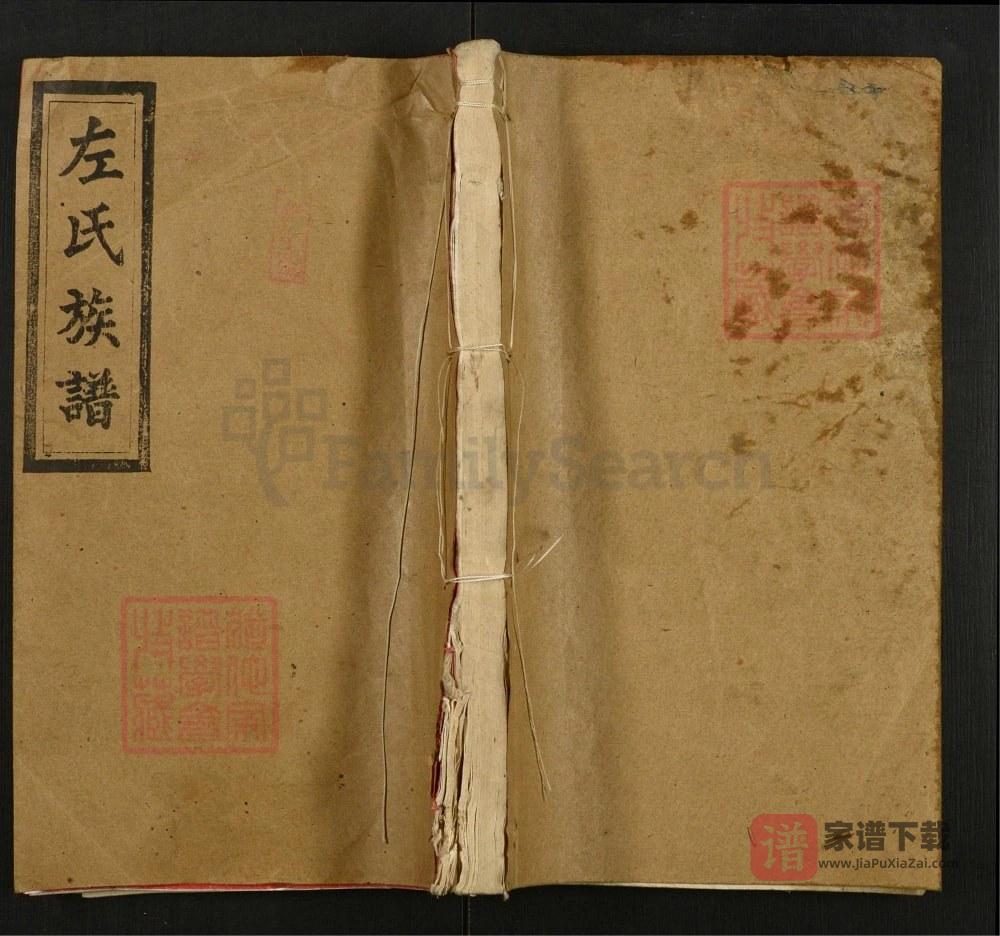 湖南邵阳左氏十一修族谱（都赋堂）PDF高清电子版下载
