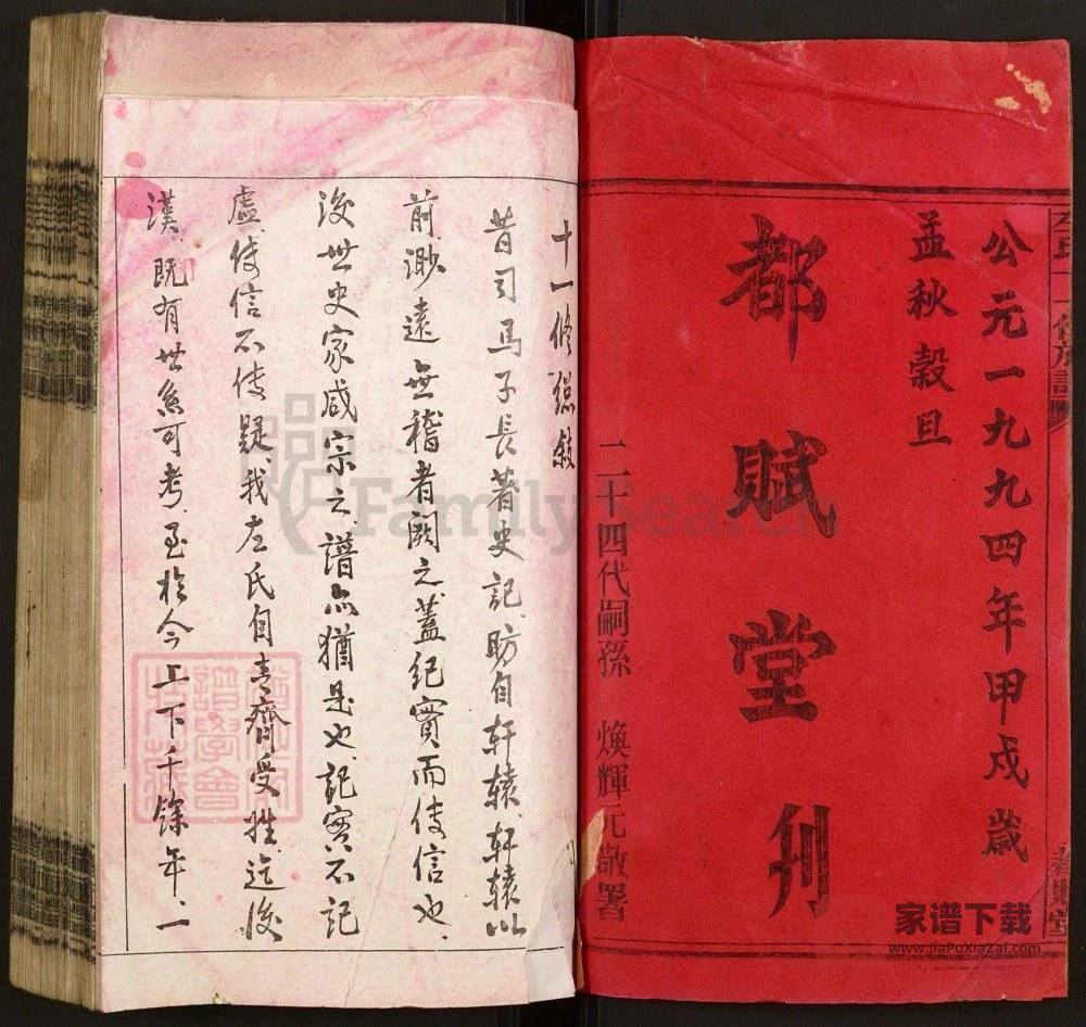 图片[2]-湖南邵阳左氏十一修族谱（都赋堂）PDF高清电子版下载-家谱下载