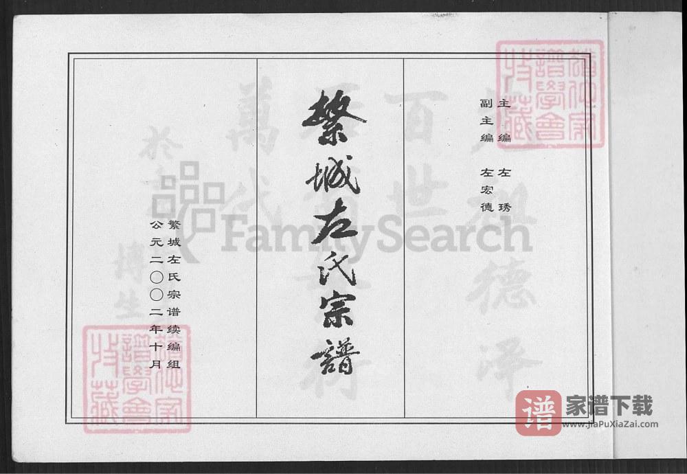 图片[2]-山西忻州繁峙县繁城左氏宗谱PDF高清电子版下载-家谱下载