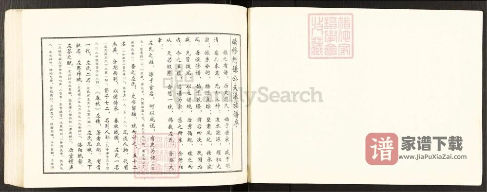 图片[2]-山东莱阳市昌阳左氏族谱PDF高清电子版下载-家谱下载