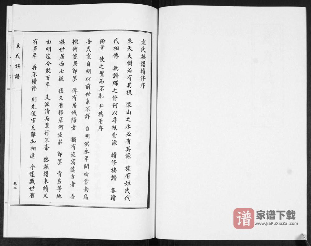 图片[2]-山东青岛即墨西七级袁氏族谱PDF高清电子版下载-家谱下载