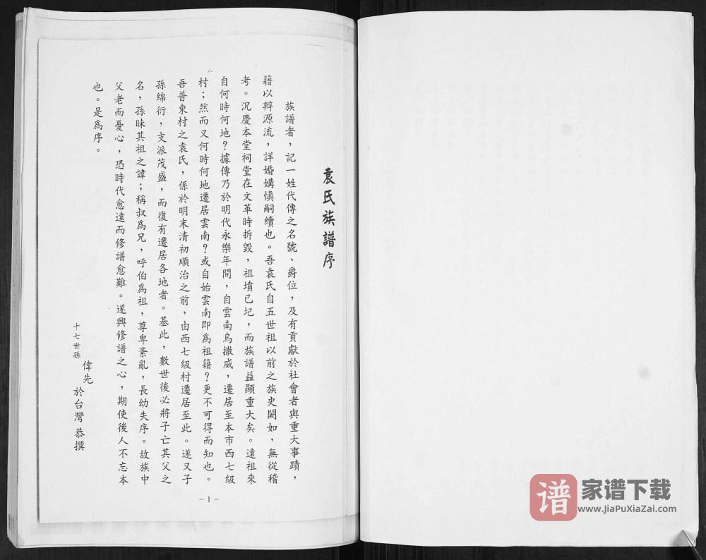 图片[2]-山东青岛即墨袁氏庆本堂族谱PDF高清电子版下载-家谱下载