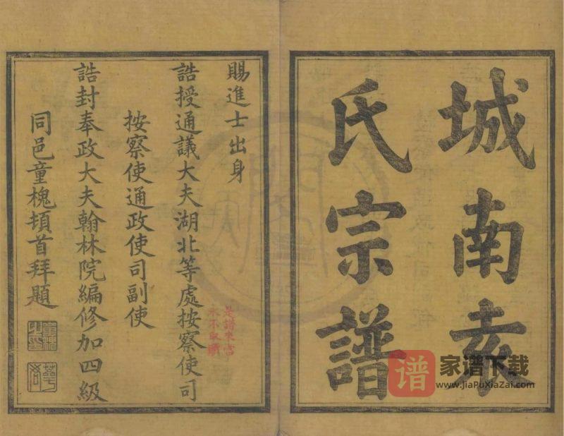 浙江宁波鄞邑城南袁氏宗谱(进修堂)PDF高清电子版下载-家谱下载