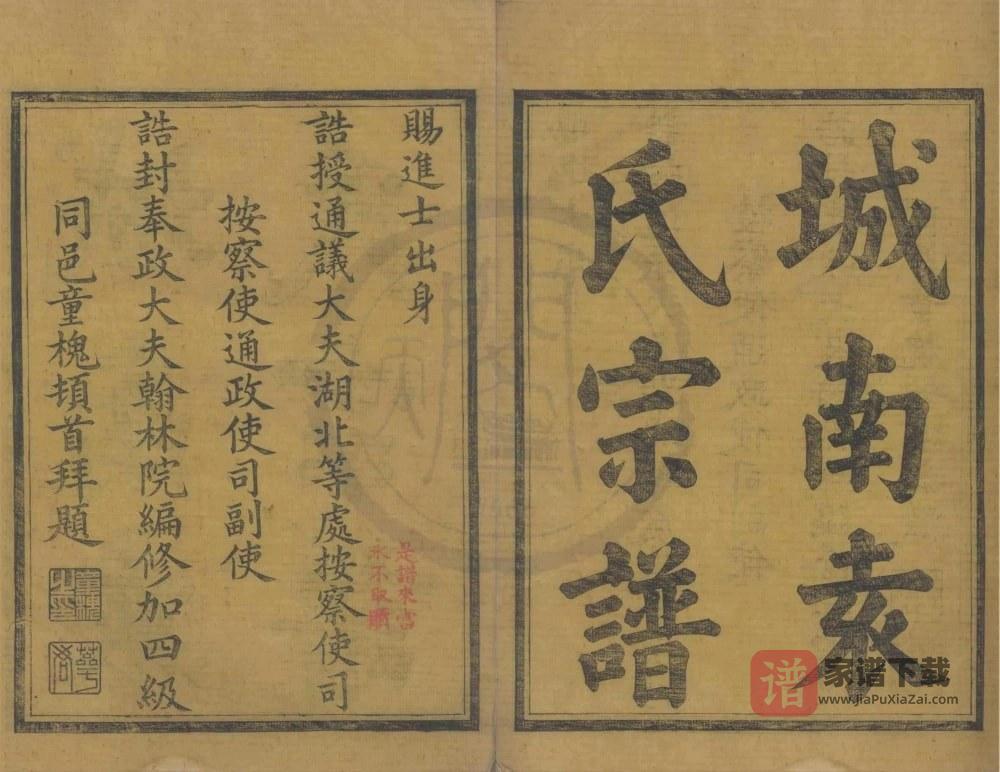 浙江宁波鄞邑城南袁氏宗谱（进修堂）PDF高清电子版下载