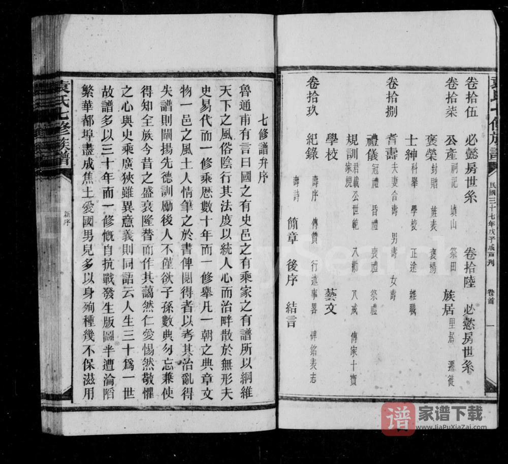 图片[2]-湖南娄底新化县袁氏成户七修族谱PDF高清电子版下载-家谱下载