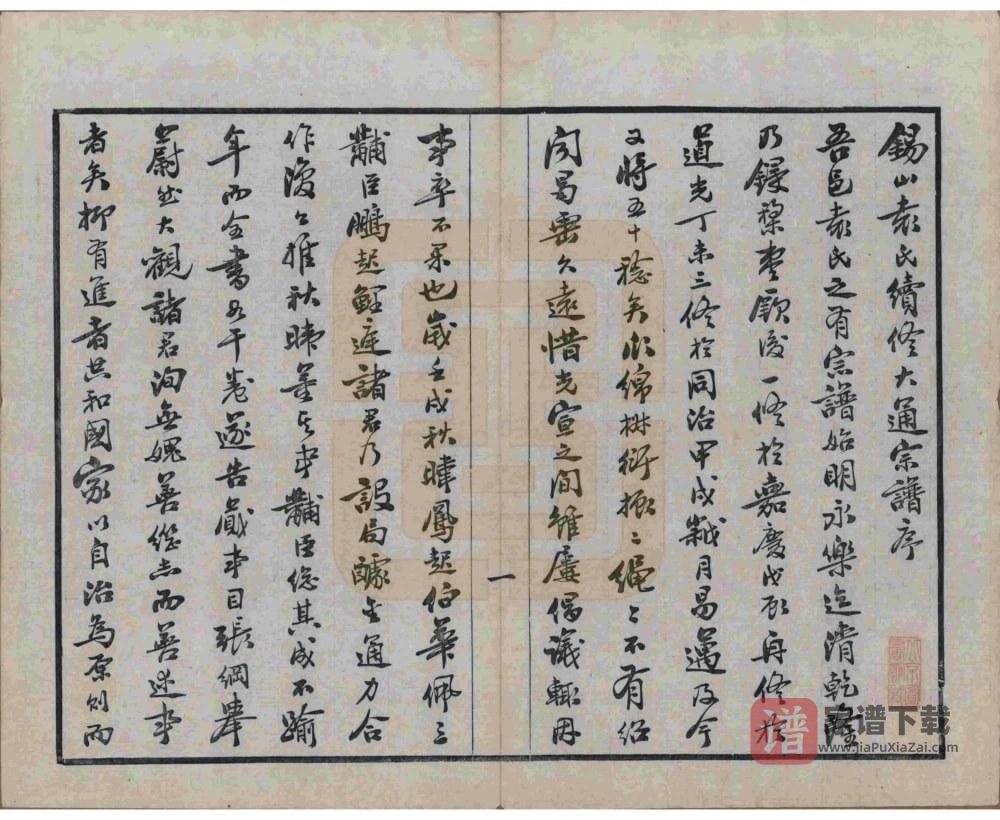 图片[2]-江苏无锡锡山袁氏宗谱（维则堂）PDF高清电子版下载-家谱下载