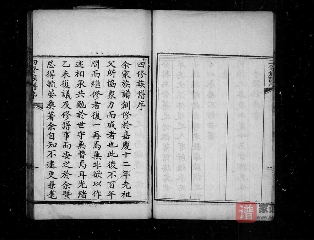 图片[2]-山东青岛即墨袁氏族谱（敦睦堂）PDF高清电子版下载-家谱下载