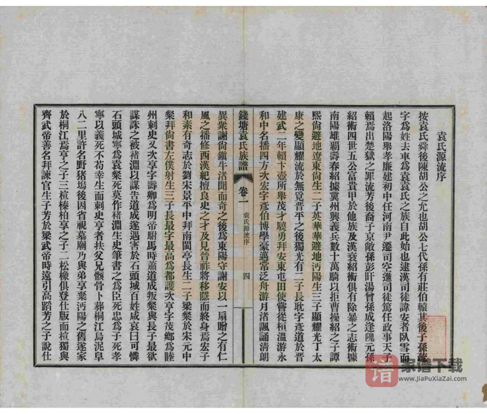 图片[2]-浙江杭州钱塘袁氏族谱PDF高清电子版下载-家谱下载