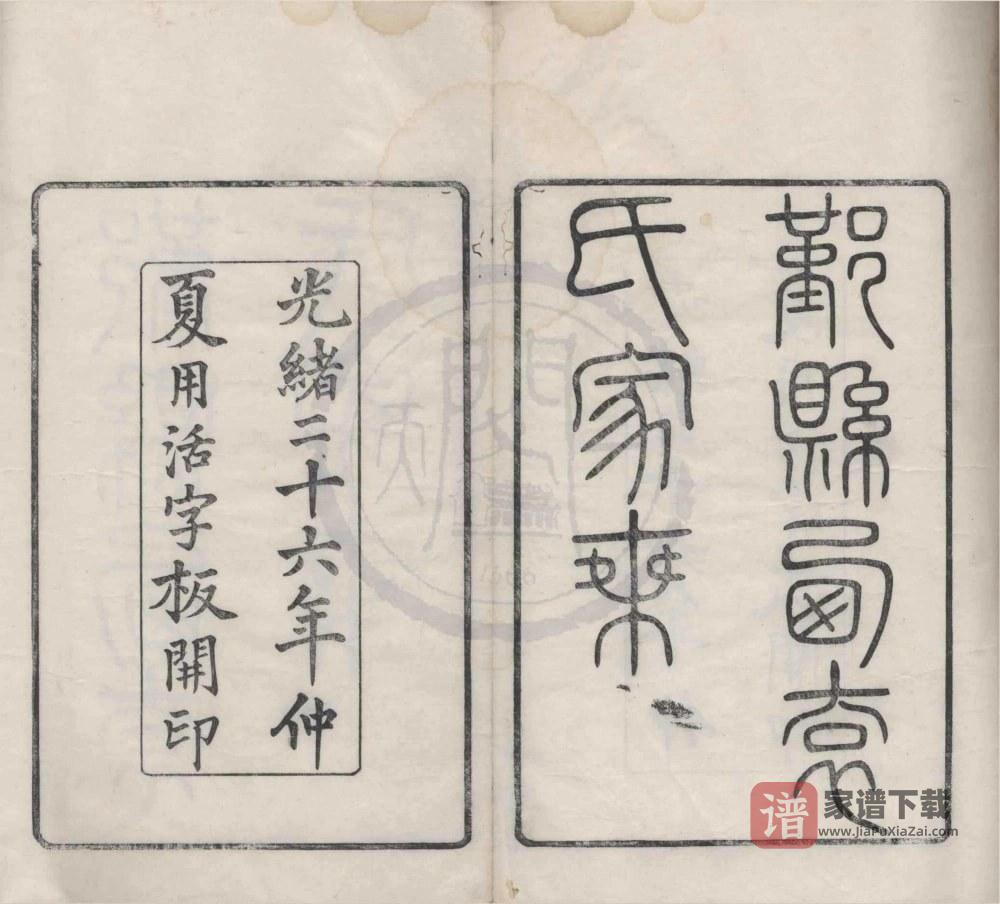 浙江宁波鄞县西袁氏家乘（敦本堂）PDF高清电子版下载
