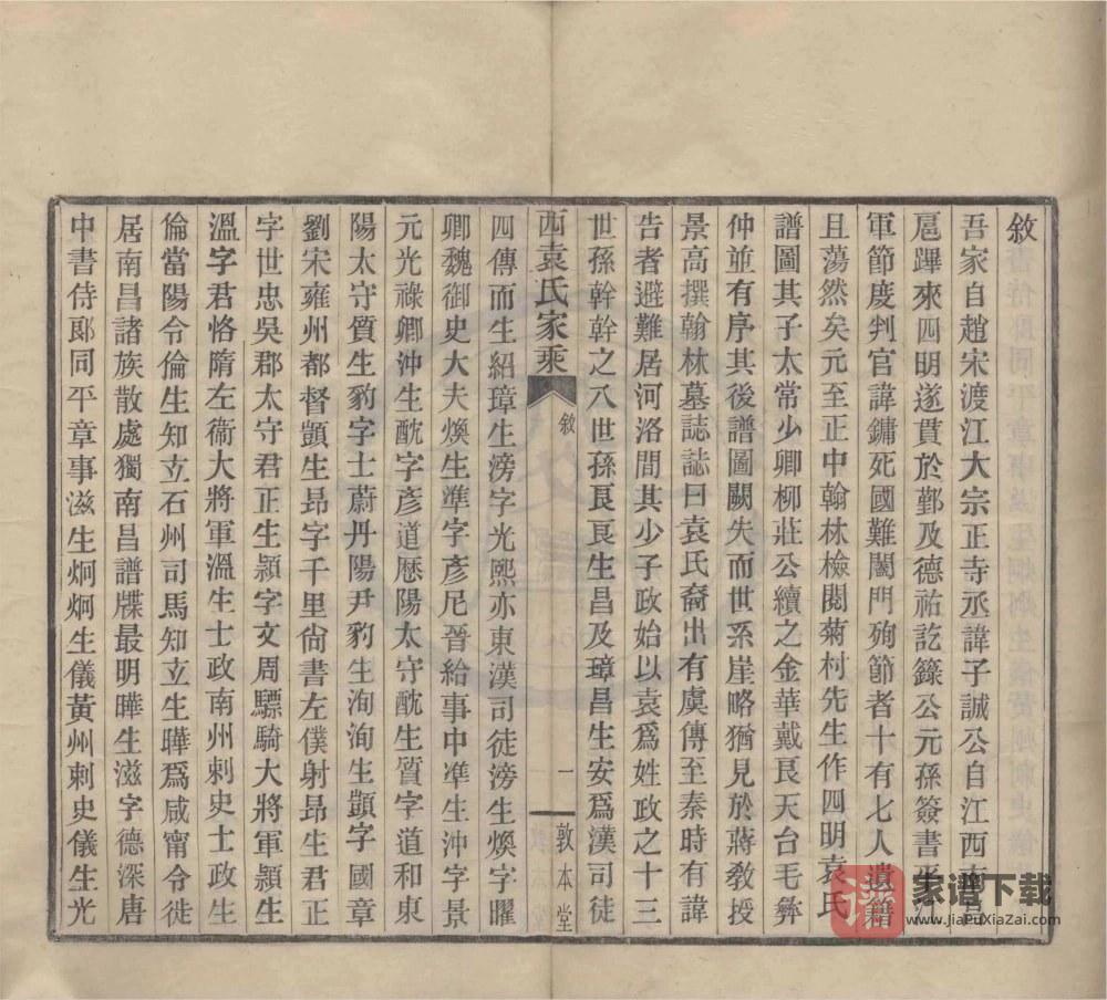 图片[2]-浙江宁波鄞县西袁氏家乘（敦本堂）PDF高清电子版下载-家谱下载