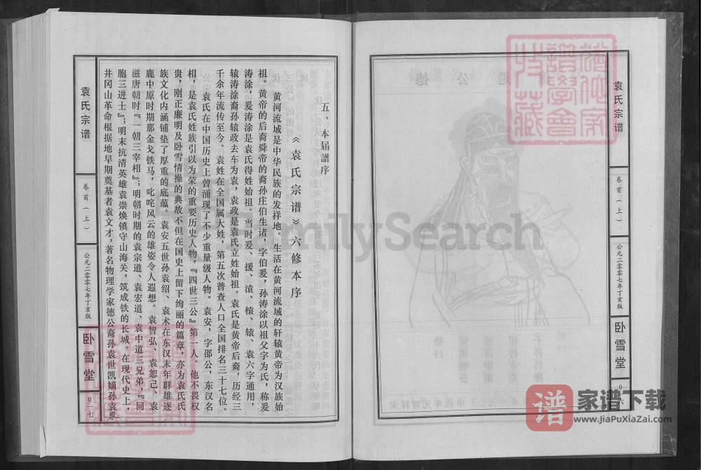 图片[2]-湖北大冶袁氏宗谱（卧雪堂）PDF高清电子版下载-家谱下载