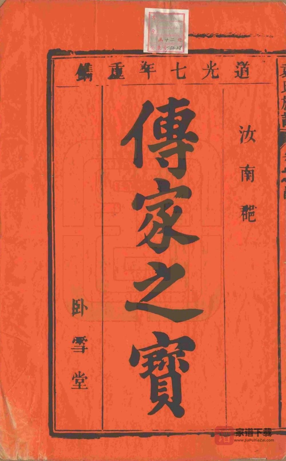 图片[2]-安徽安庆潜山县袁氏族谱（卧雪堂）PDF高清电子版下载-家谱下载
