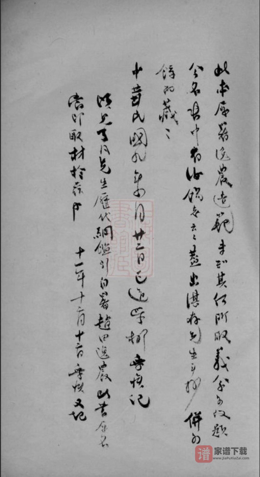 图片[2]-江苏苏州吴江袁氏家乘续编PDF高清电子版下载-家谱下载