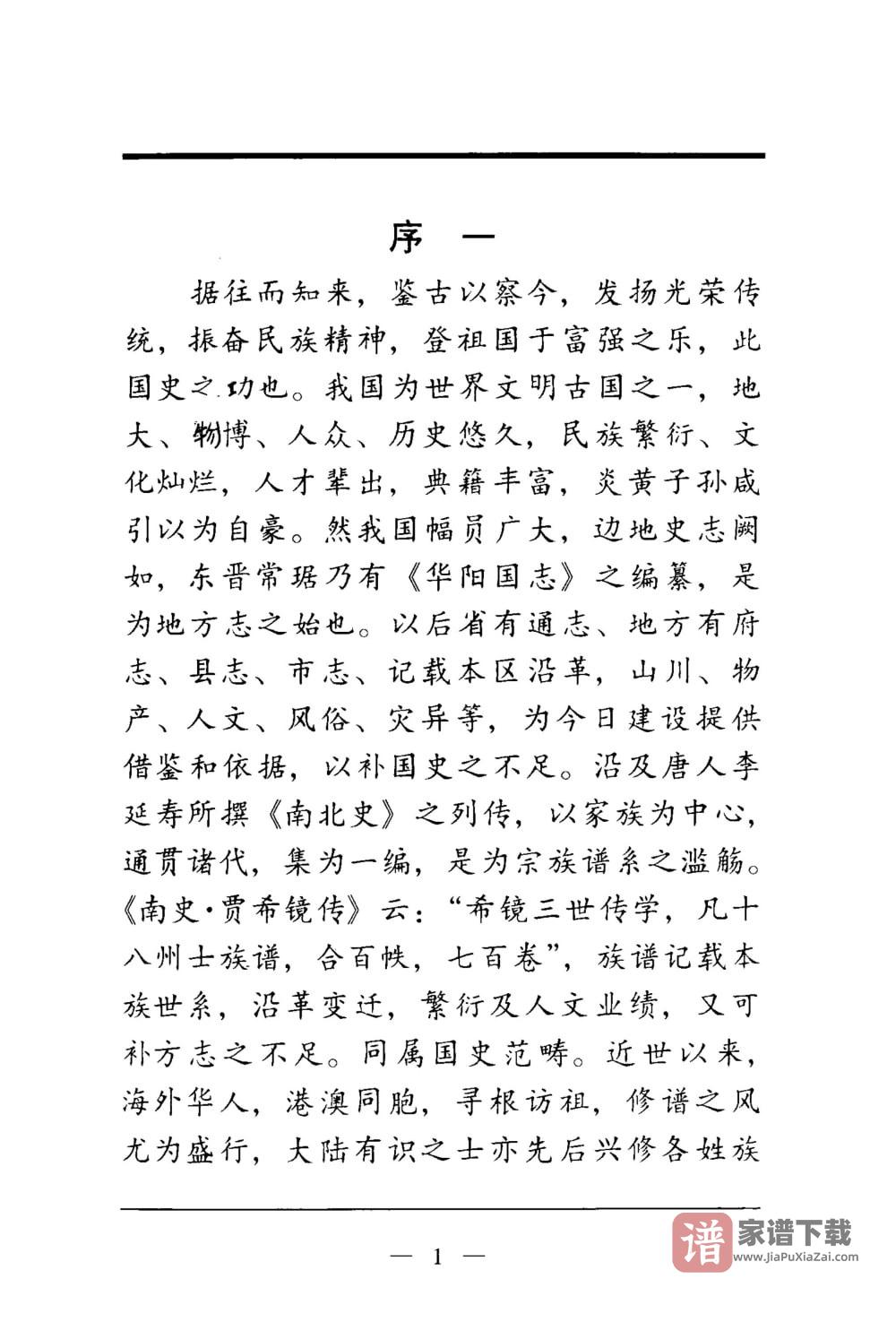图片[2]-贵州黔南贵定县贾戎袁氏宗谱（豫章汝南堂）PDF高清电子版下载-家谱下载