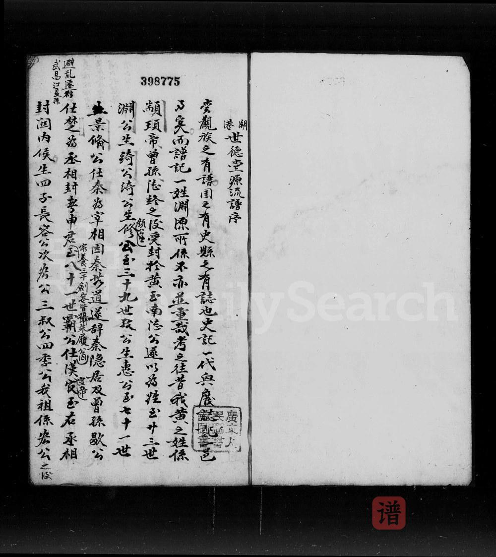 图片[2]-广东汕头澄海区潮港黄氏族谱（世德堂）PDF高清电子版下载-家谱下载