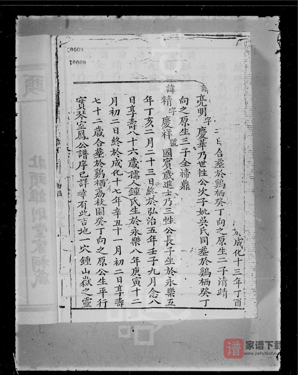图片[2]-广东深圳东粤宝安南头黄氏族谱PDF高清电子版下载-家谱下载
