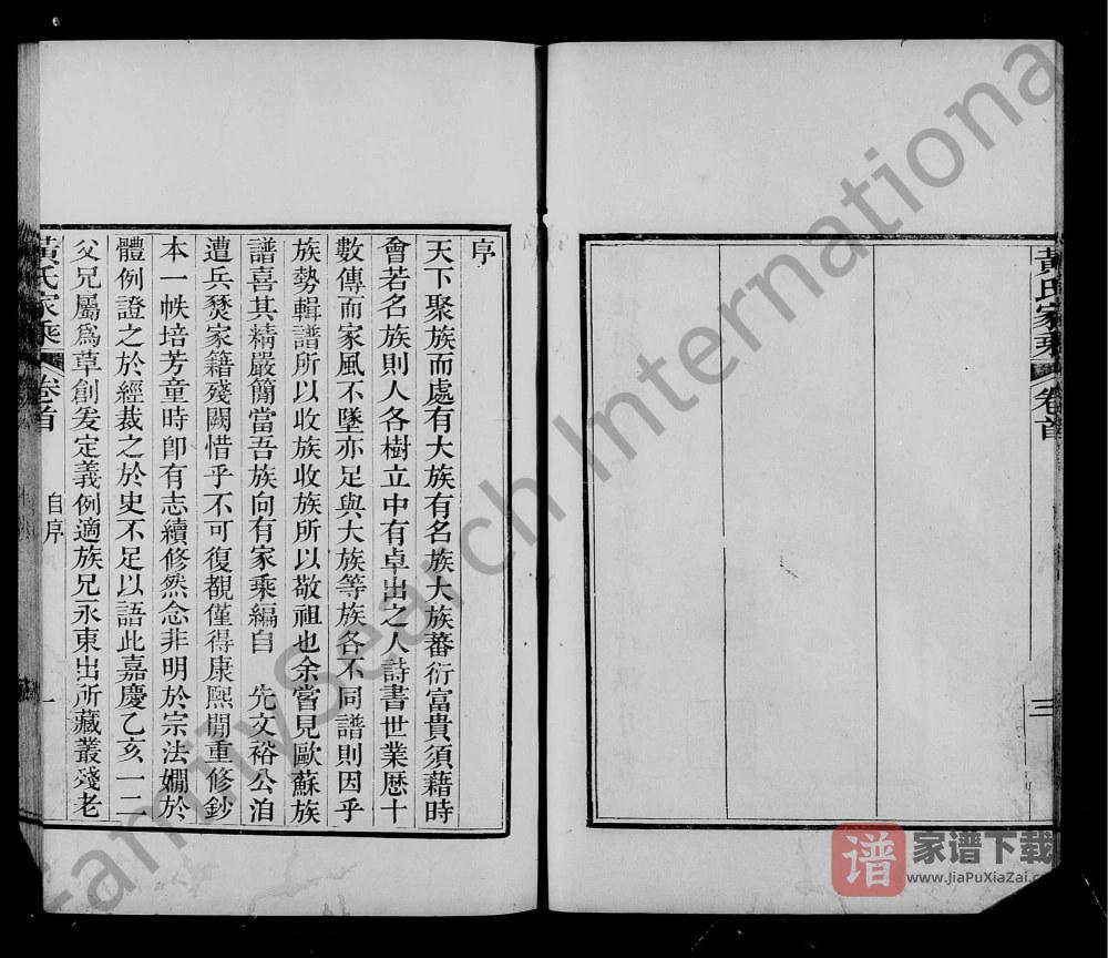 图片[2]-广东广州会城黄氏家乘（纯渊堂）PDF高清电子版下载-家谱下载