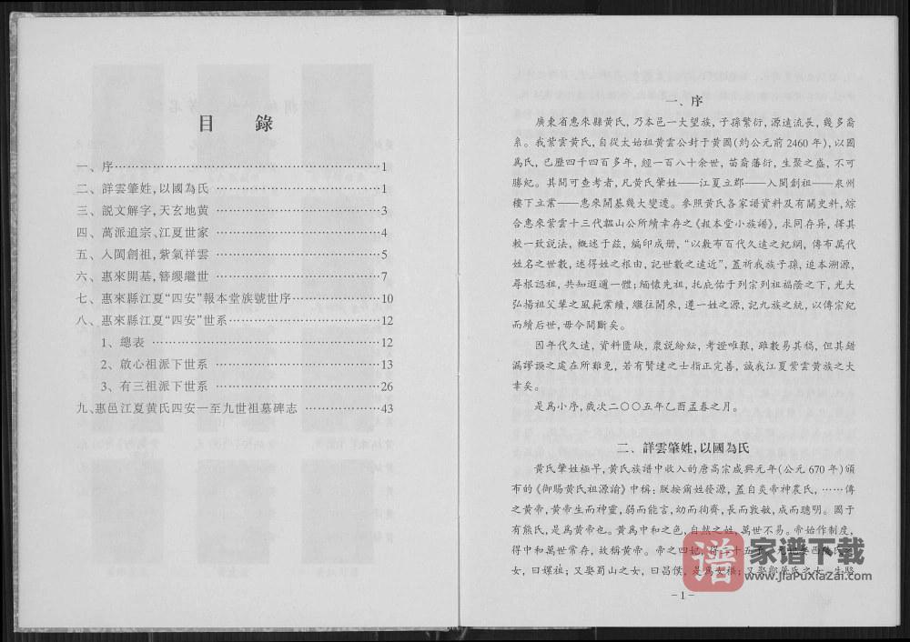 图片[2]-广东揭阳惠来县紫云四安黄氏族谱（报本堂）PDF高清电子版下载-家谱下载