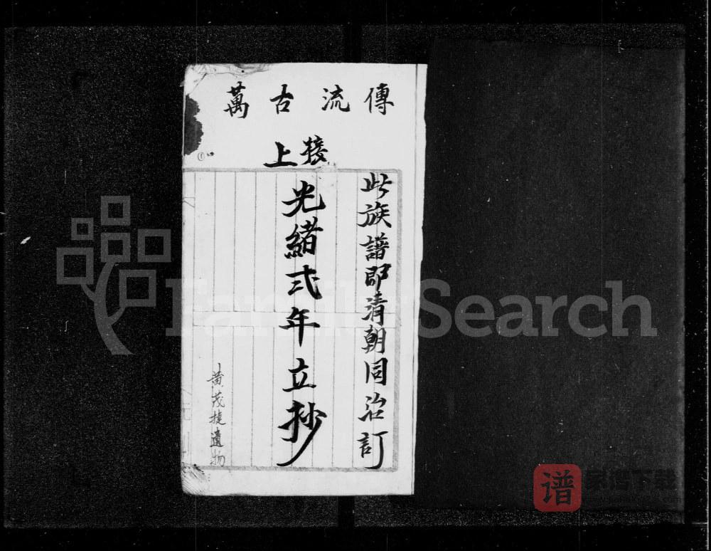 图片[2]-香港新界沙头角锁罗盆村黄姓族谱PDF高清电子版下载-家谱下载