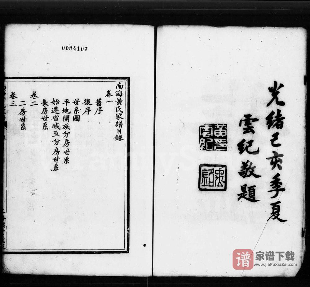 图片[2]-广东佛山南海黄氏家谱（务滋堂）PDF高清电子版下载-家谱下载