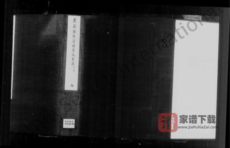 广东梅州蕉岭县程官部黄氏家谱PDF高清电子版下载-家谱下载