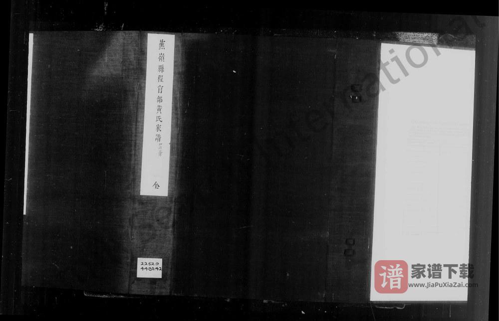 广东梅州蕉岭县程官部黄氏家谱PDF高清电子版下载
