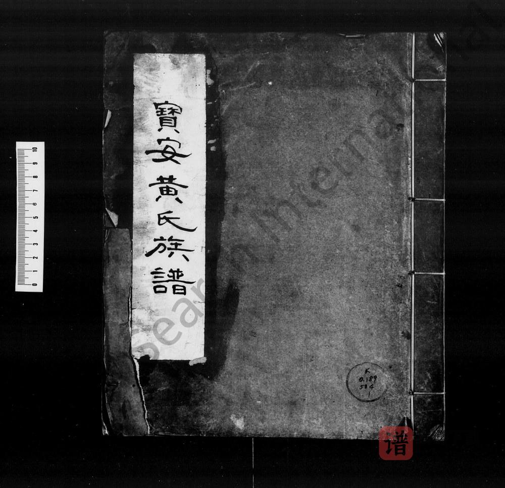 广东深圳宝安黄氏族谱PDF高清电子版下载