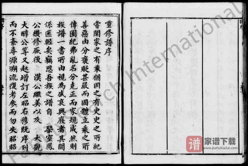 图片[2]-广东深圳宝安黄氏族谱PDF高清电子版下载-家谱下载