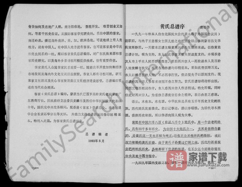 广东和平县客家黄氏总谱PDF高清电子版下载-家谱下载