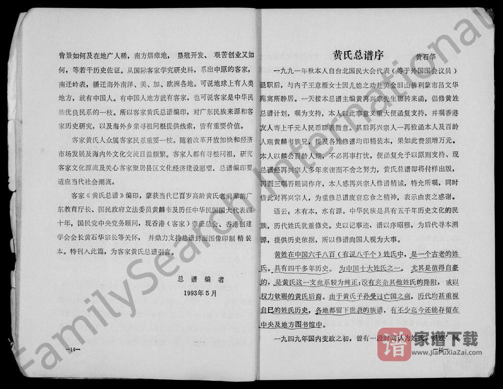 广东和平县客家黄氏总谱PDF高清电子版下载