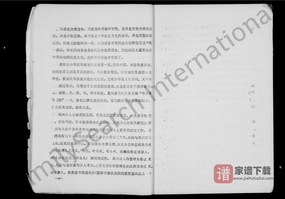 图片[2]-广东和平县客家黄氏总谱PDF高清电子版下载-家谱下载