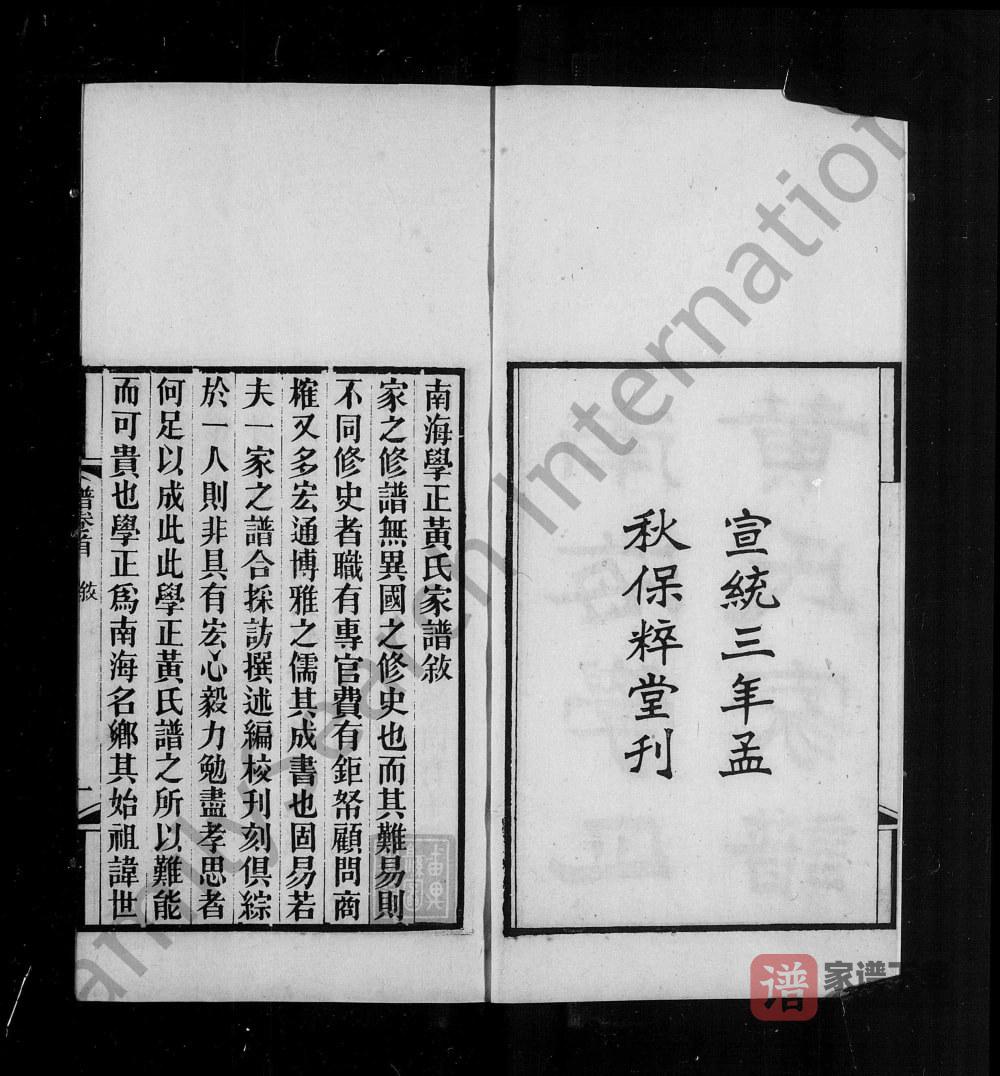 图片[2]-广东佛山南海学正黄氏家谱（保粹堂）PDF高清电子版下载-家谱下载