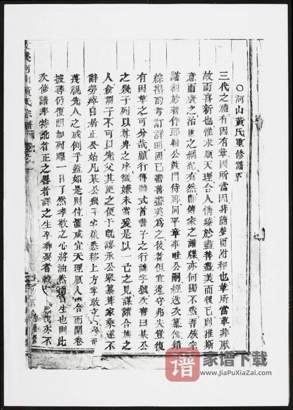 浙江金华浦江县河山黄氏宗谱PDF高清电子版下载-家谱下载