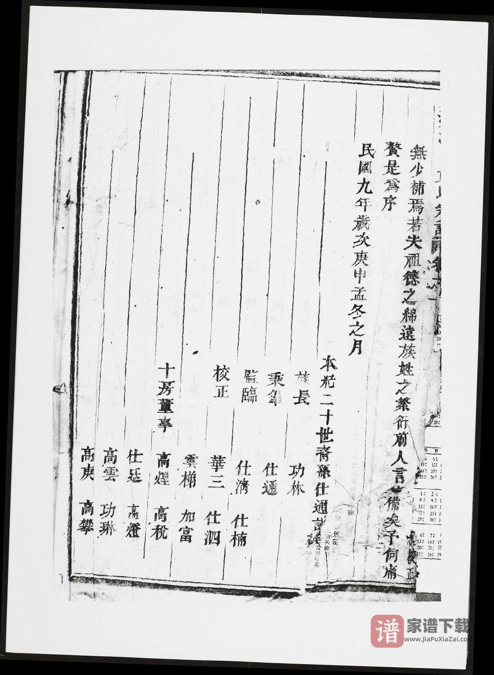 图片[2]-浙江金华浦江县河山黄氏宗谱PDF高清电子版下载-家谱下载