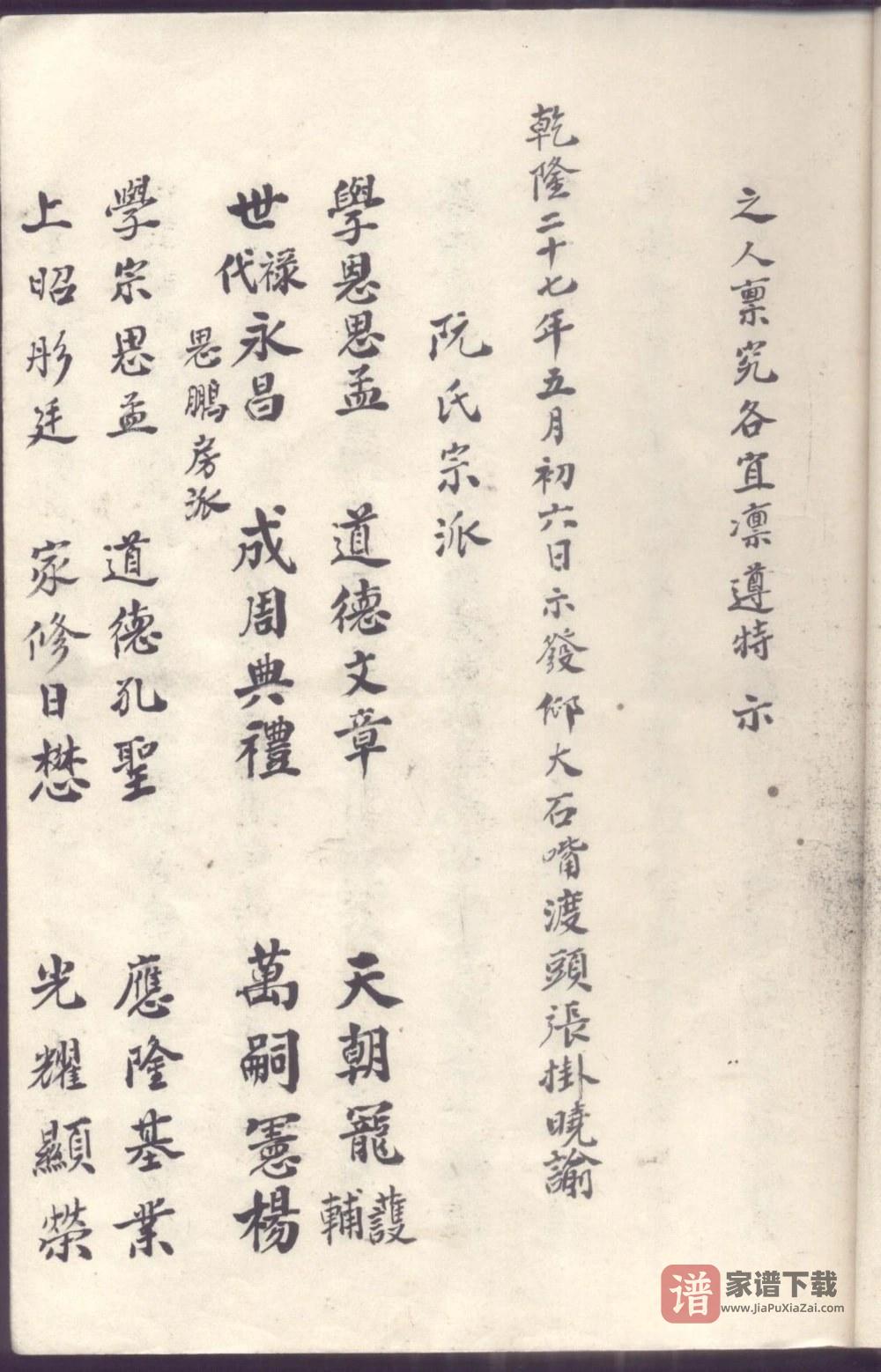 图片[2]-广东江门新会阮氏族谱PDF高清电子版下载-家谱下载