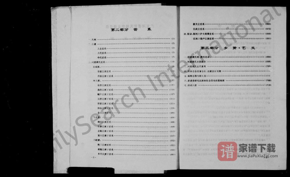 图片[2]-广东揭阳揭西县河婆黄氏统宗世谱PDF高清电子版下载-家谱下载