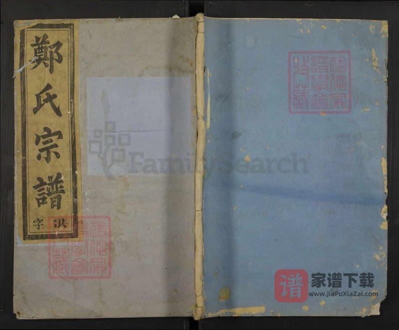 浙江金华东溪郑氏宗谱PDF高清电子版下载-家谱下载